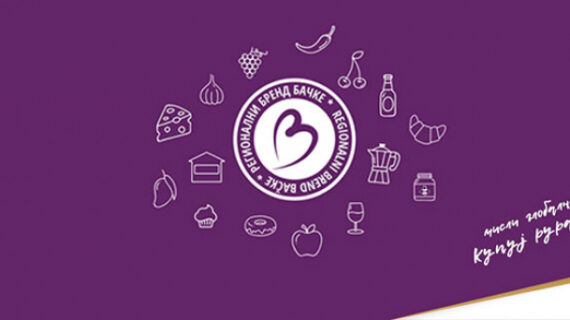 Обавештење о додели ознаке Бренд Бачке